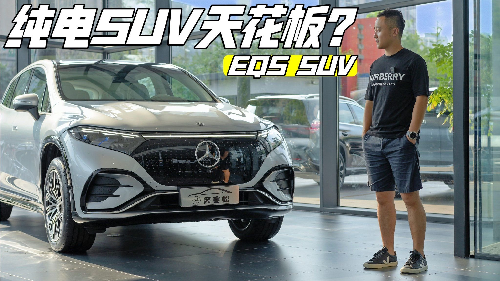 百万级旗舰电车  实拍奔驰EQS SUV