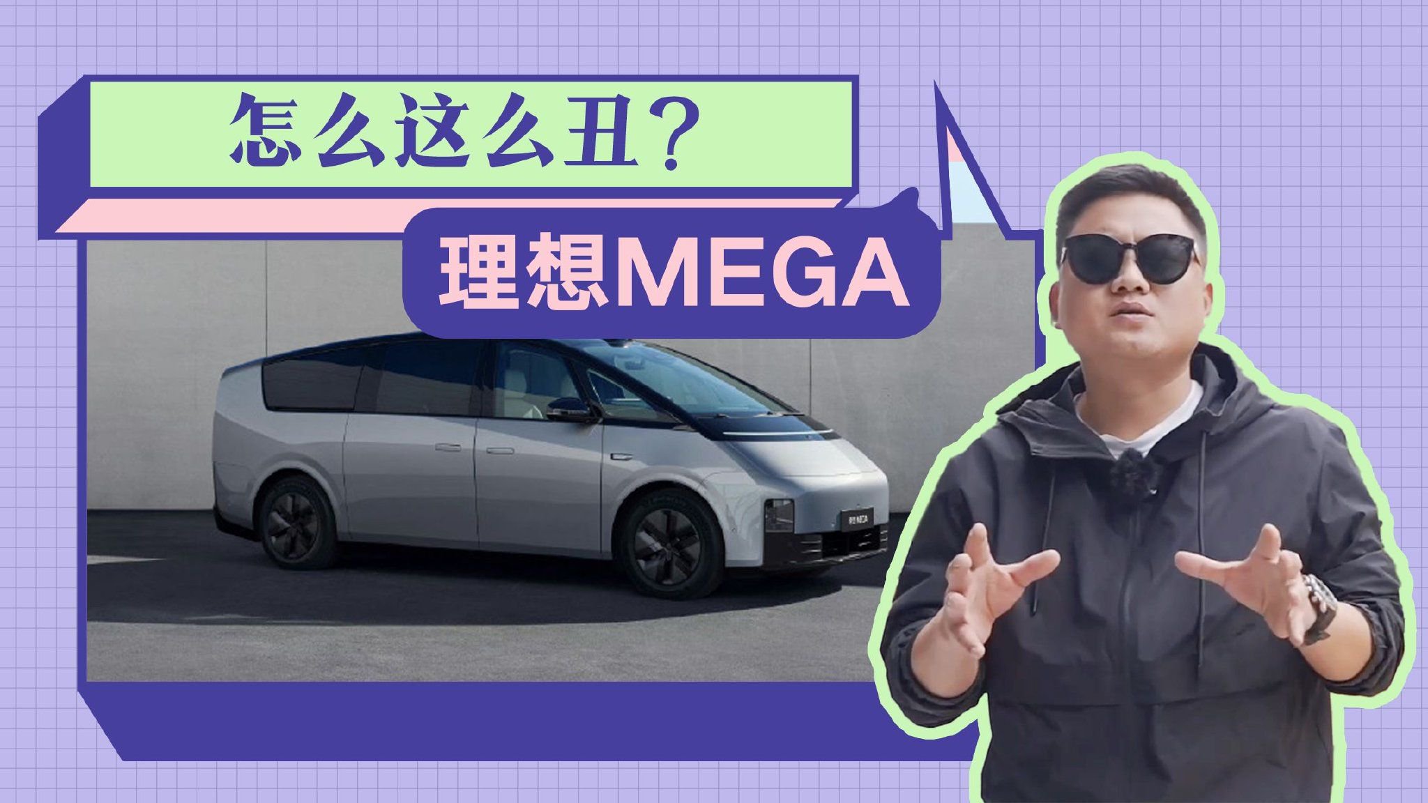 理想纯电动MPV曝光，外观备受争议，网友：这是要开始造高铁了