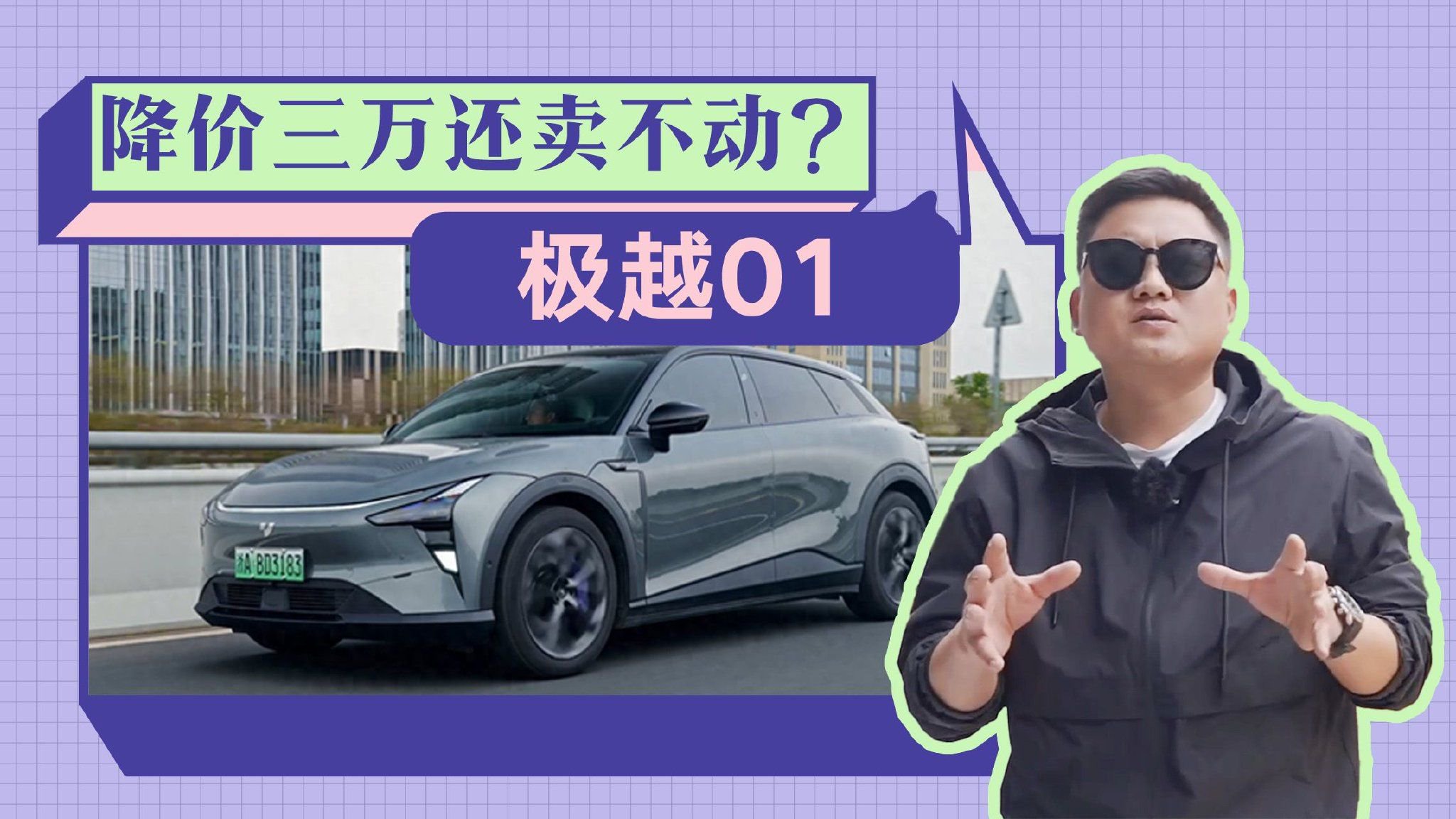 上市一个月就降价三万，极越01现在销量怎么样了？能翻身吗