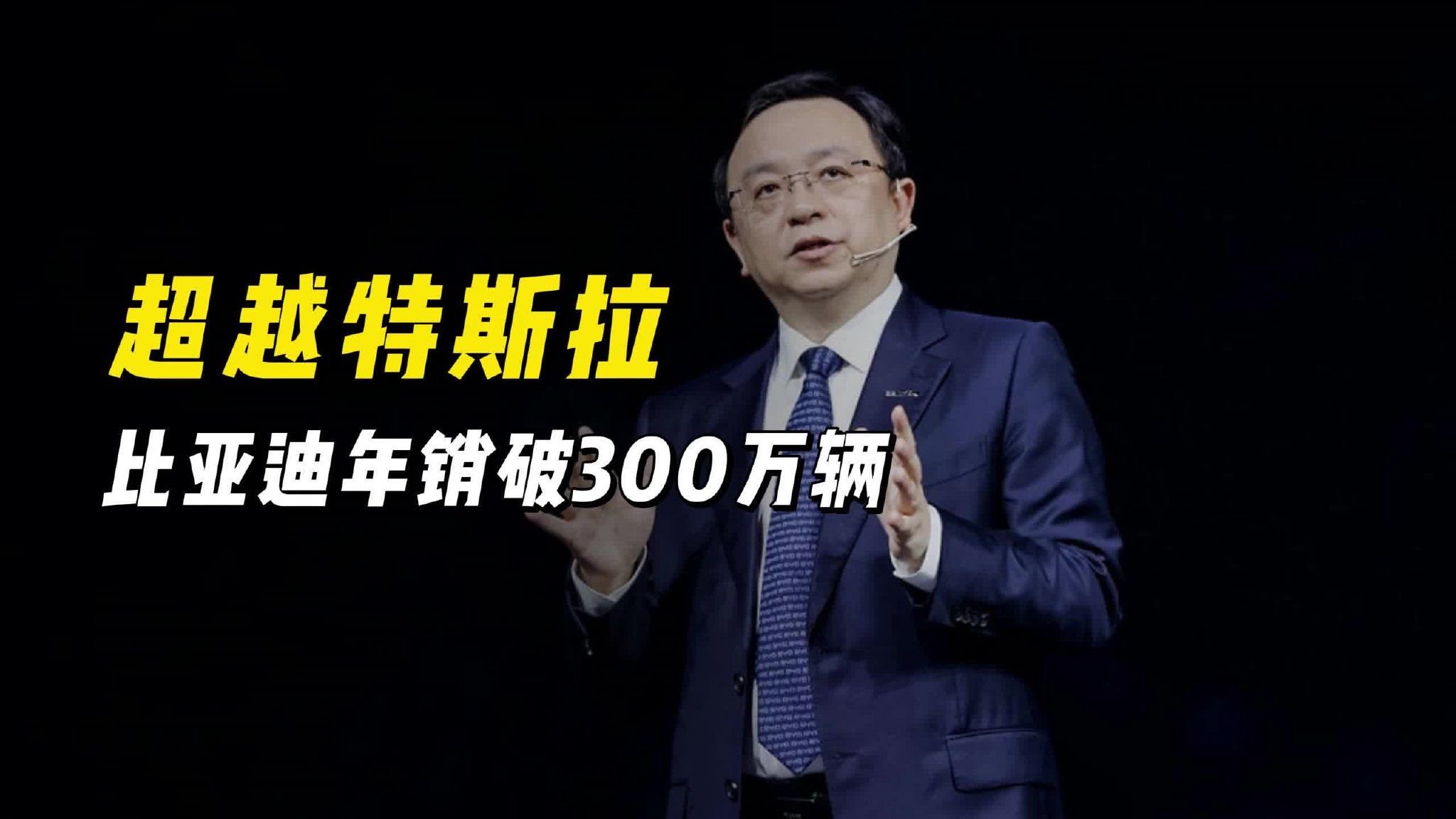 马斯克改口：比亚迪崛起，特斯拉面临强敌