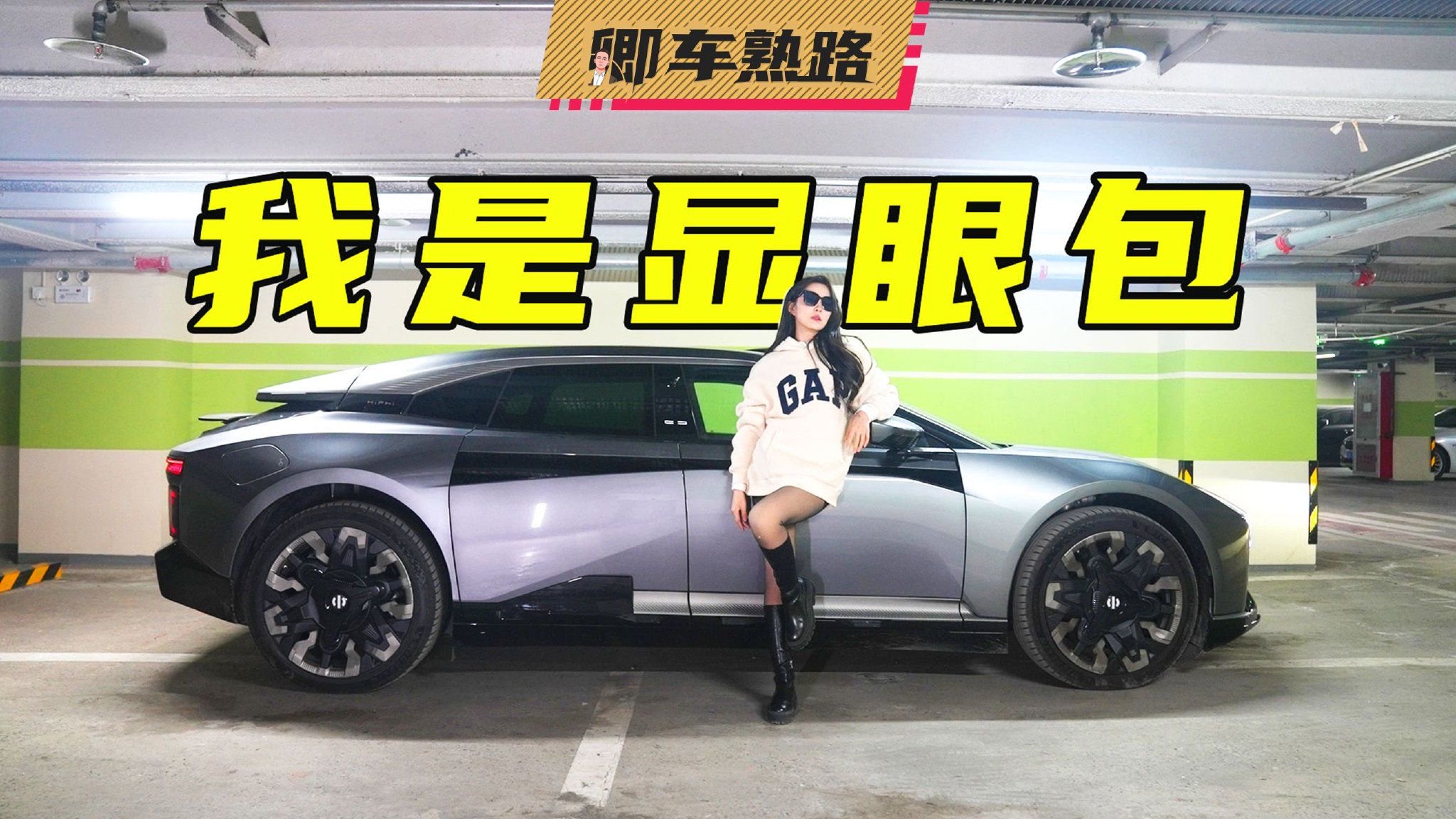 【高合HiPhi Z 预告】：车圈界的显眼包