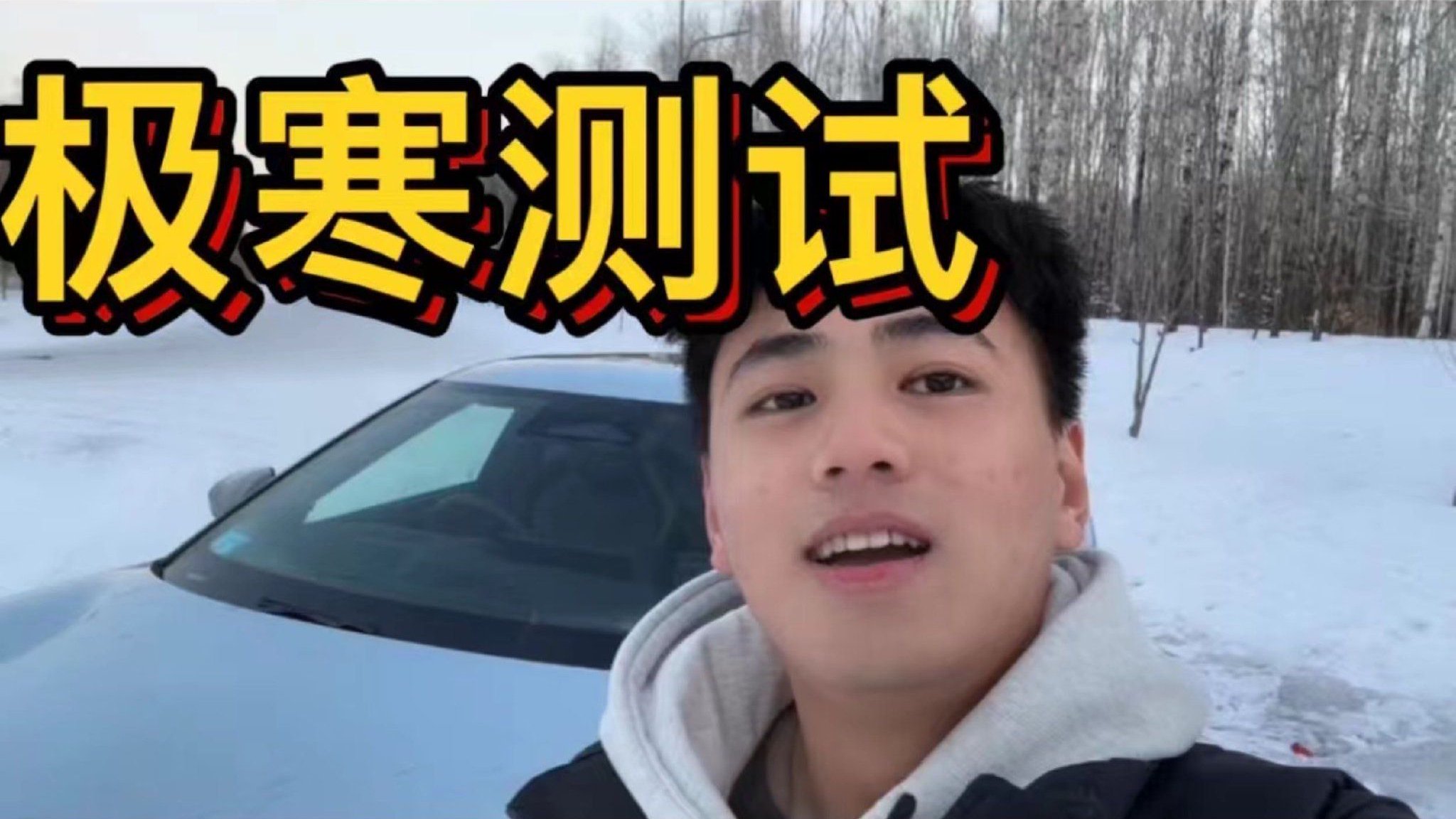 零下15度  比亚迪宋L续航达成率能到多少？惊喜很大？