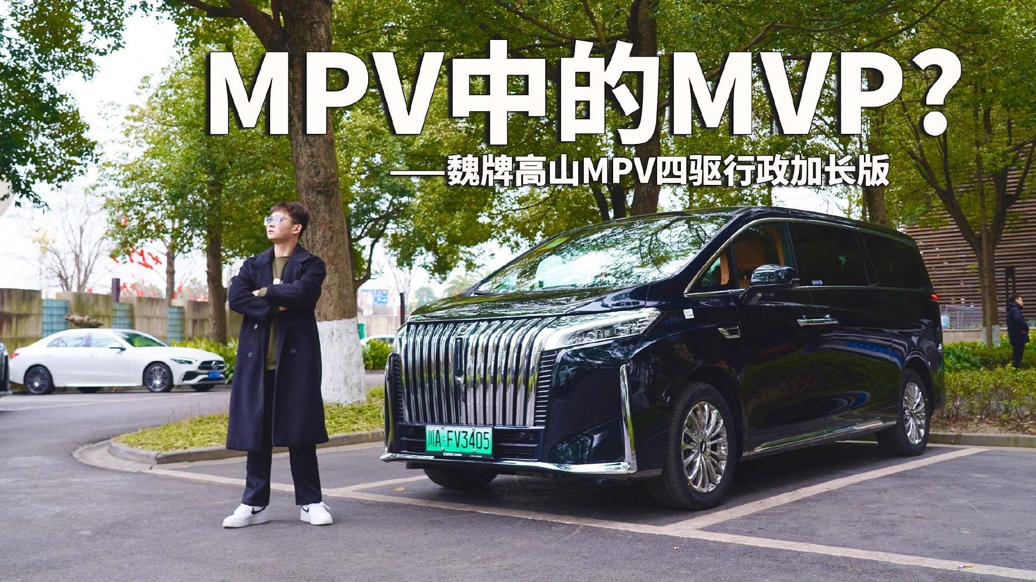 MPV中的MVP？魏牌高山行政加长版集中交付！