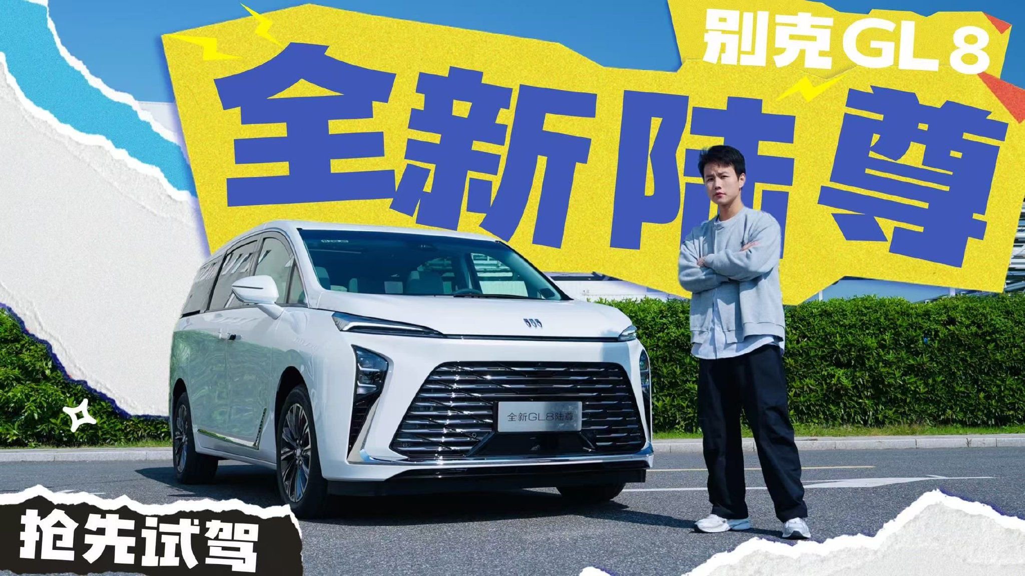 能超越GL8的只有GL8，全新陆尊抢先体验