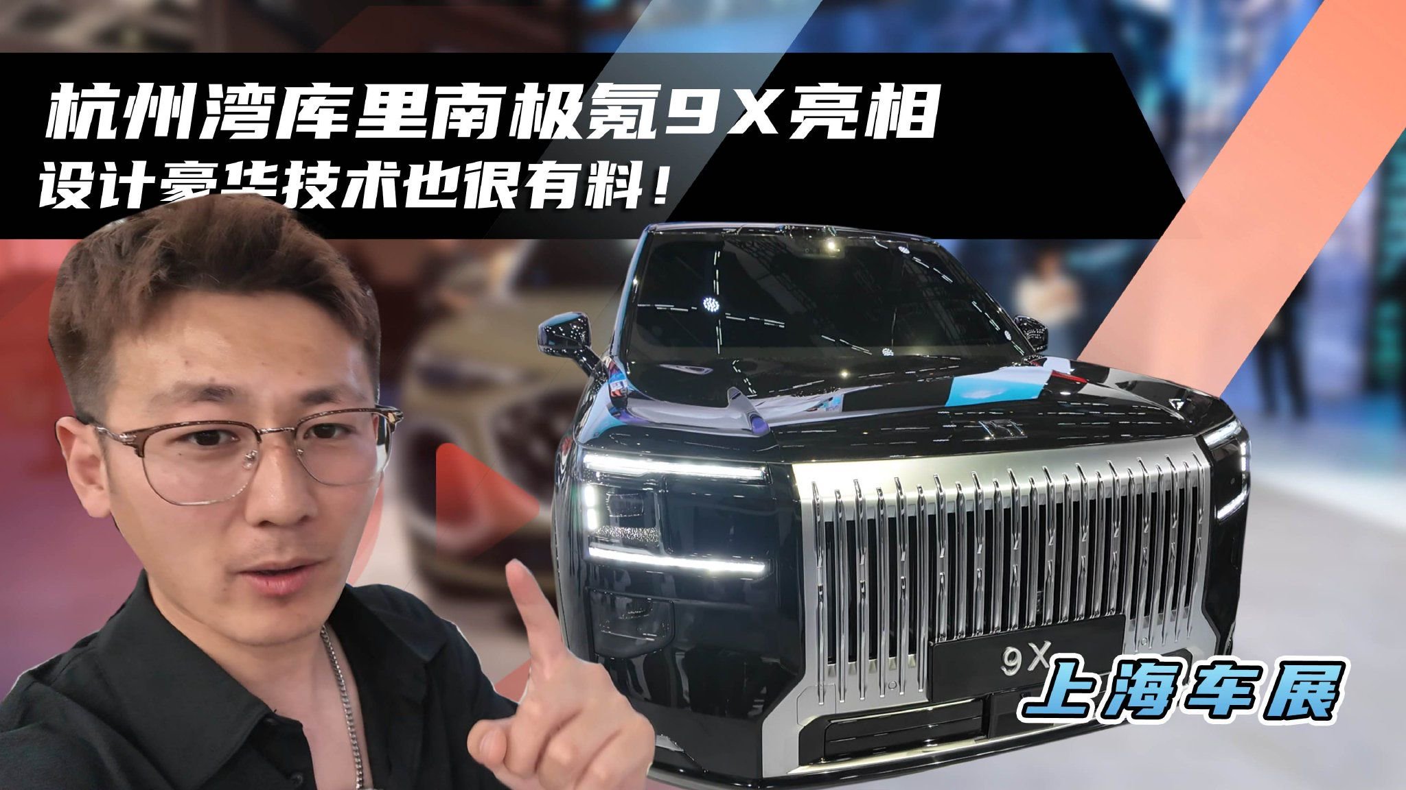 杭州湾库里南极氪9X亮相 设计豪华技术也很有料！