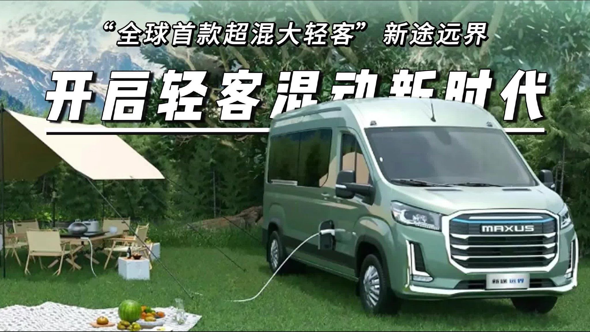“全球首款超混大轻客”新途远界，开启轻客混动新时代