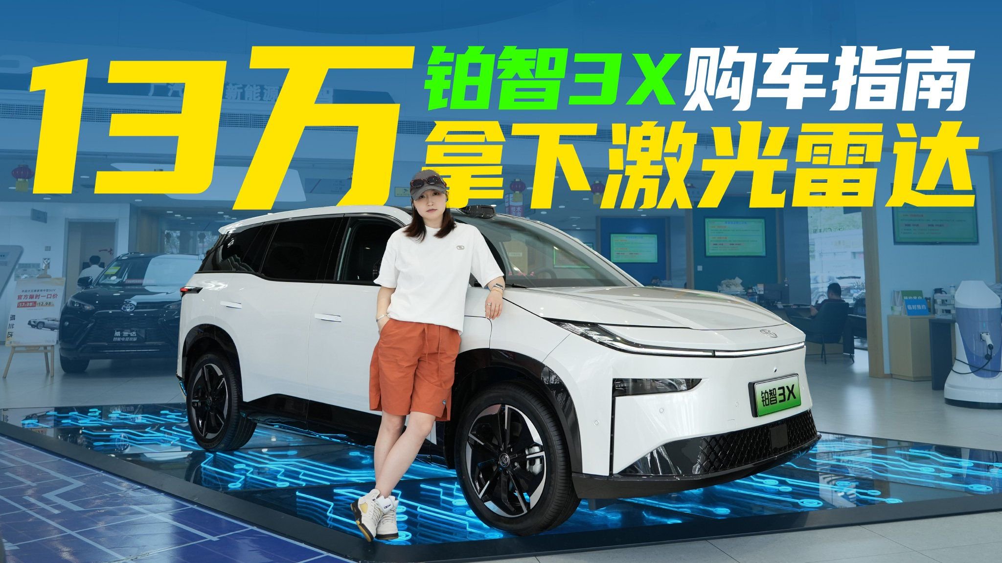 铂智3X购车指南！具体怎么选不踩坑？体验后建议选这款