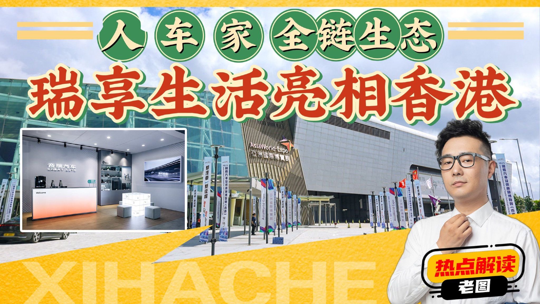 重磅！瑞享生活香港车展首秀，都有哪些看点