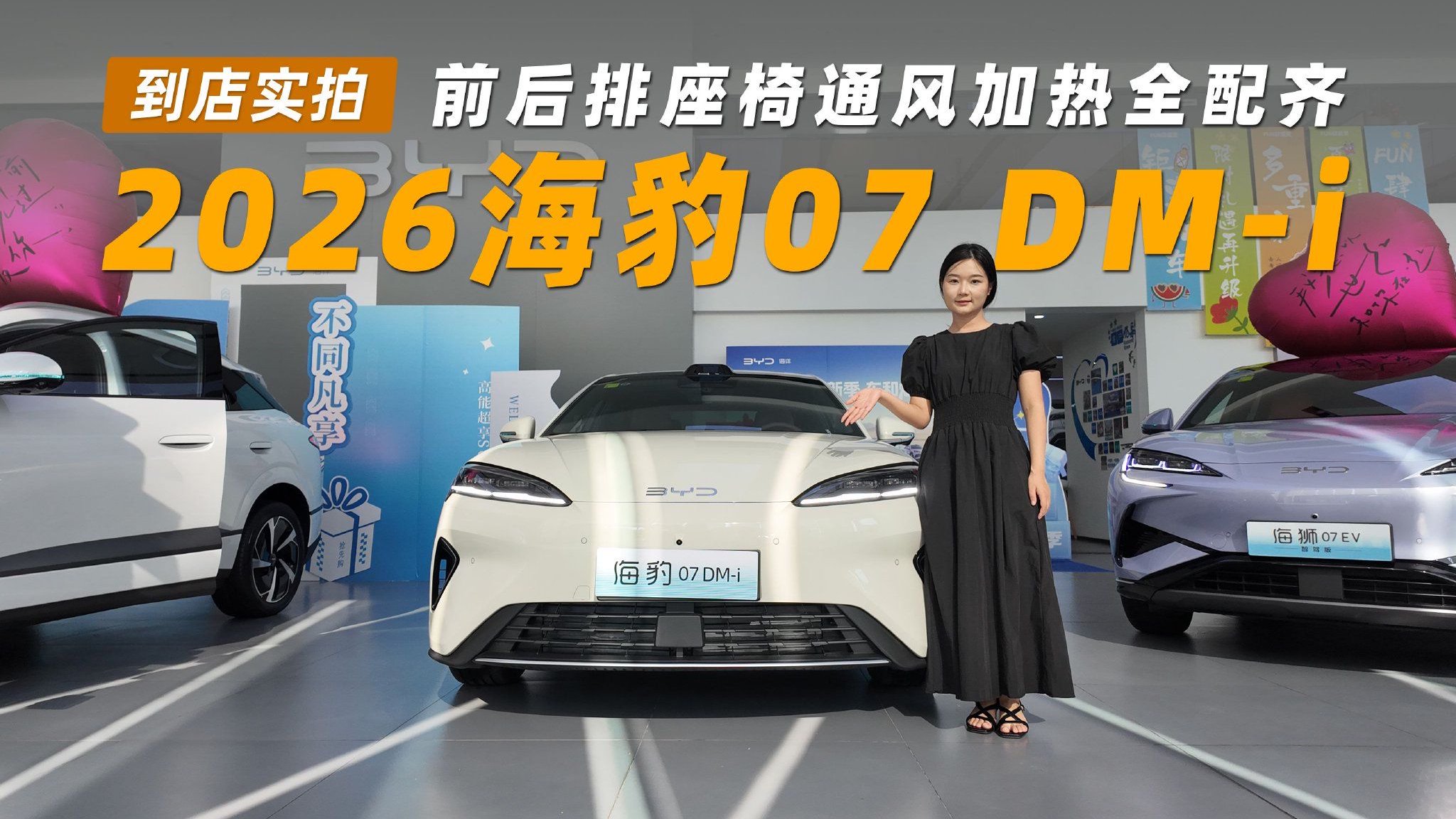 实拍2026海豹07 DM-i激光雷达+230km续航
