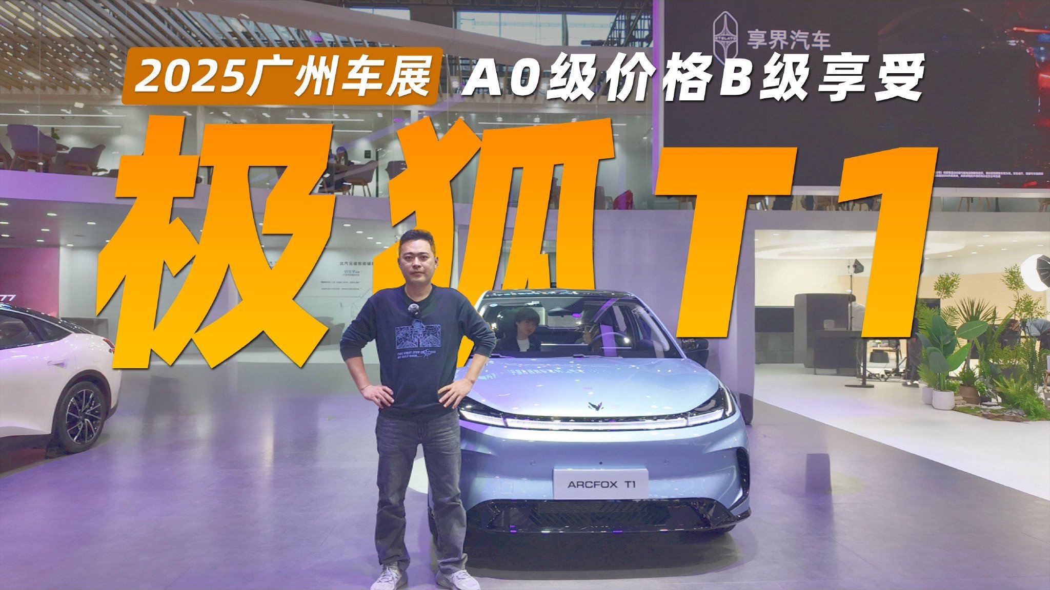 2025广州车展丨实拍极狐T1，A0级价格B级享受，这性价比绝了