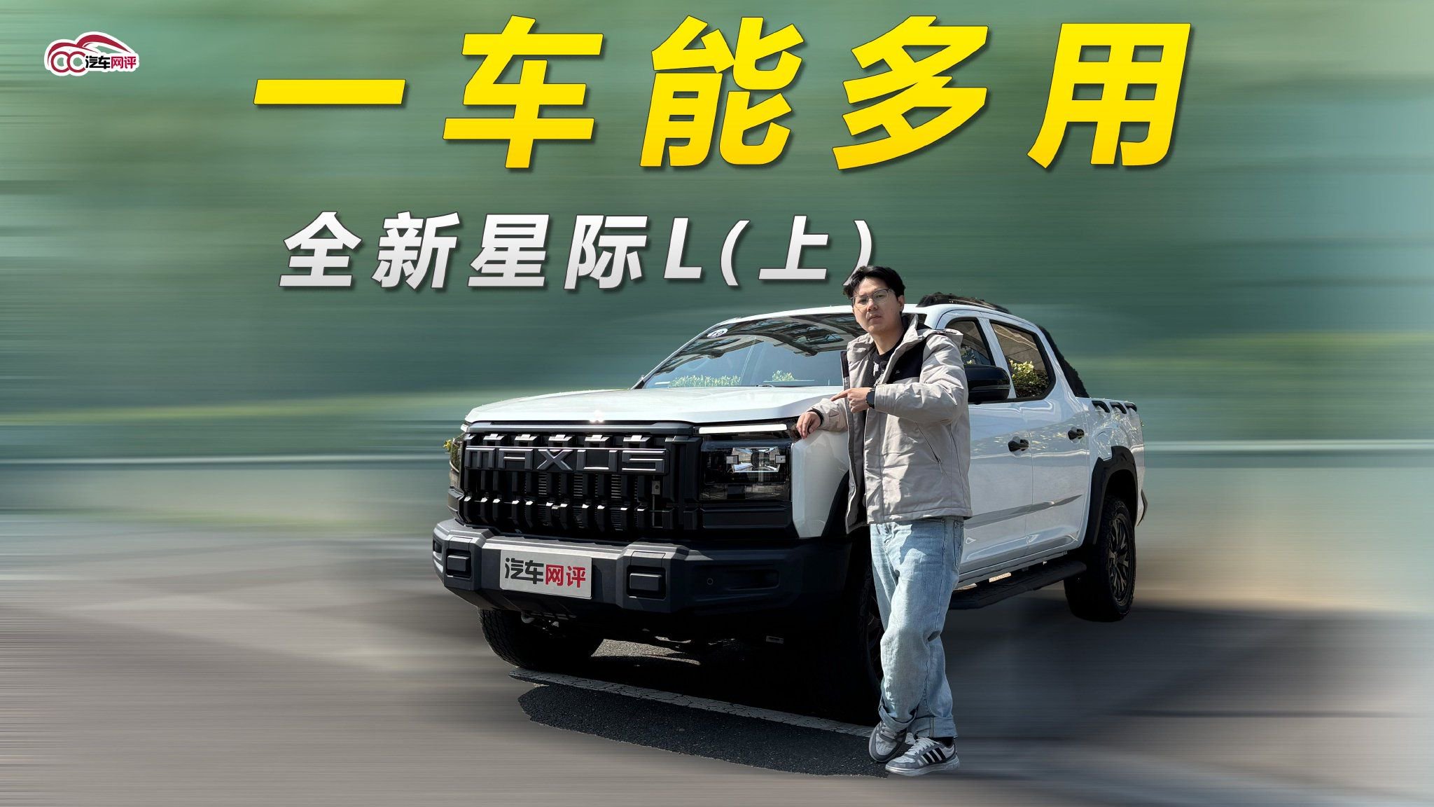 花小钱办大事！全新星际L来了，一车能多用