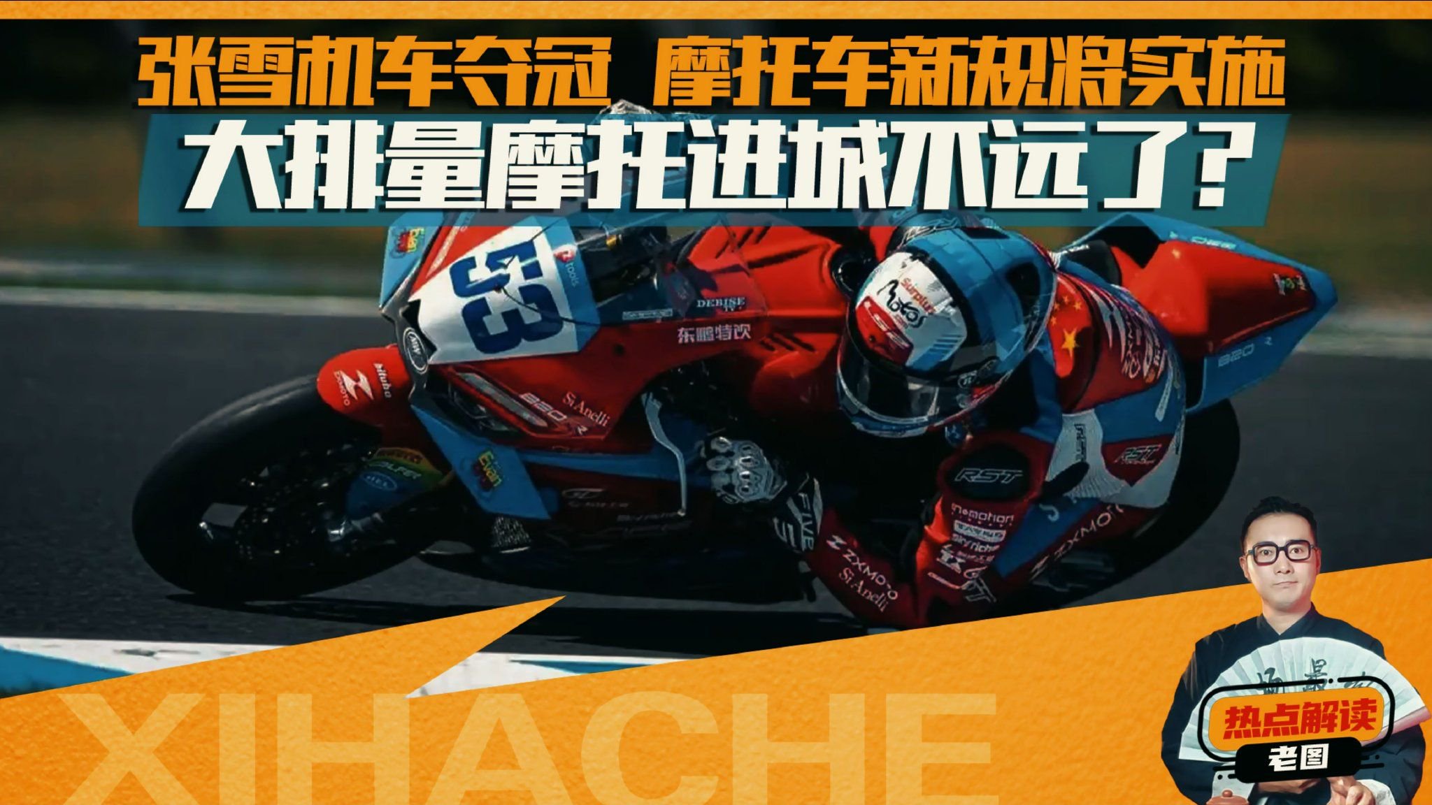摩托新政落地！说“全国解禁”的人，差点把我骗了
