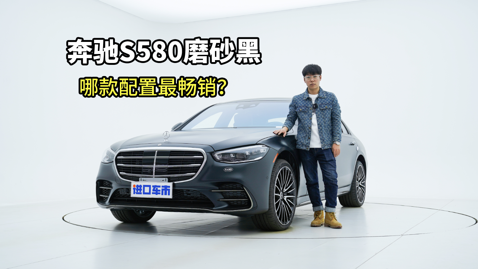 奔驰S580实车赏析，D级行政轿车，哪款配置最畅销？