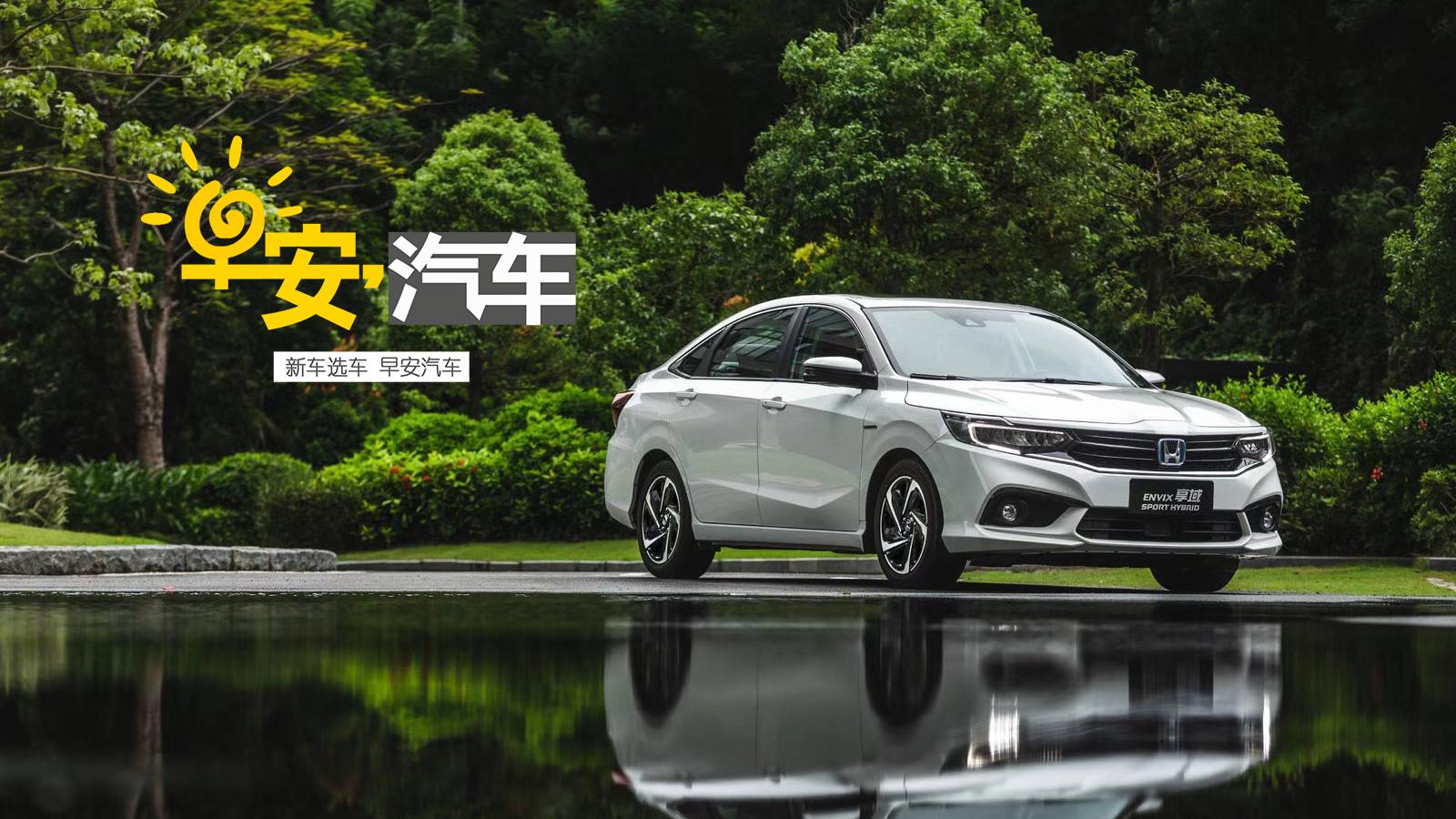 自带小桌板 试驾享域锐·混动 | 早安汽车