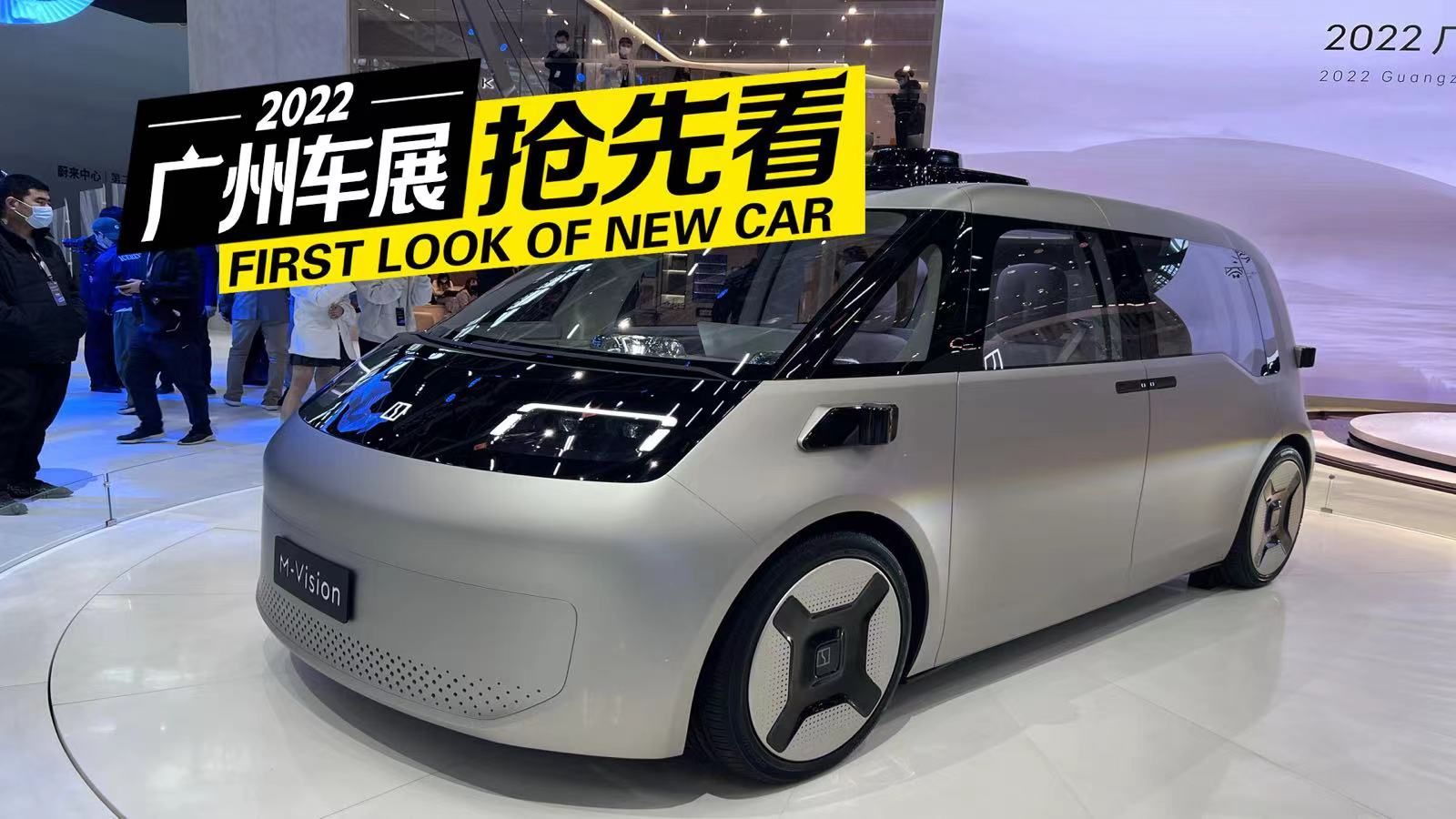 极氪M-Vision，无人驾驶概念车，预计 2024 年量产