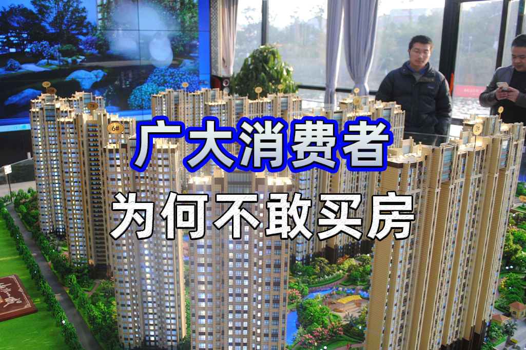 房价一直在下降,此时的消费者,为何一反常态不敢买房|疫情|买房|房价_新浪新闻
