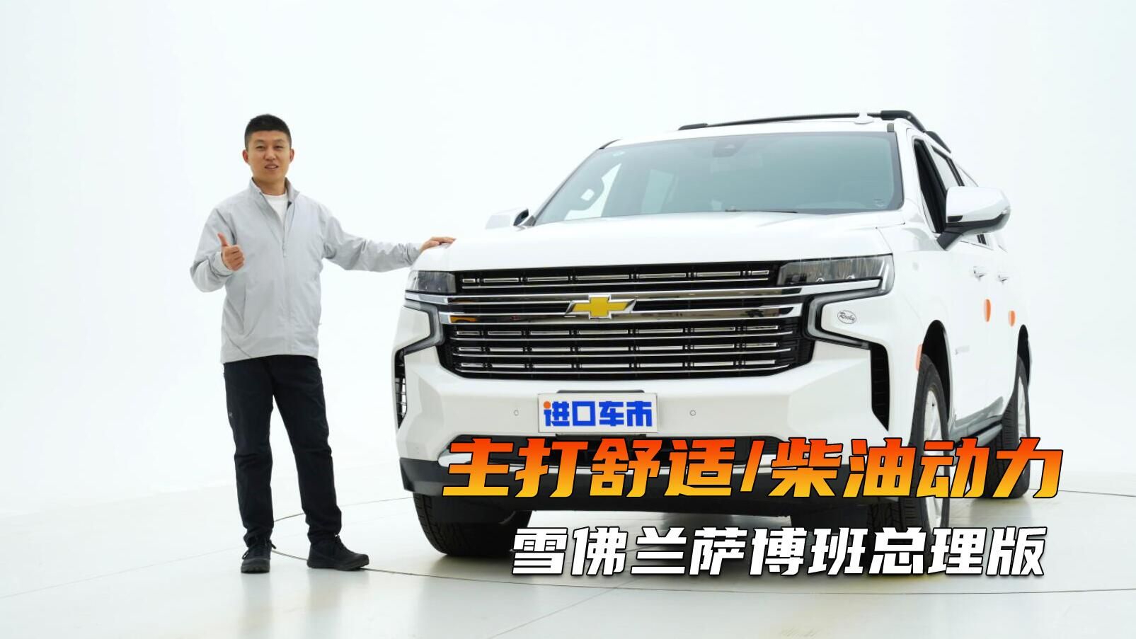 改装后再无短板！实拍雪佛兰萨博班总理版，舒适度提升明显