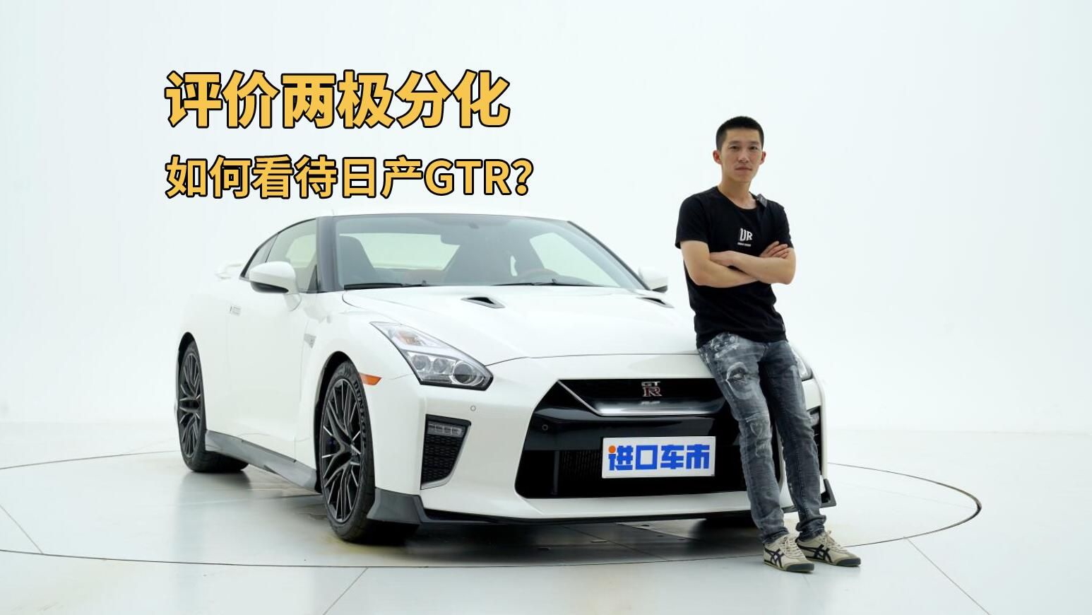 日产GTR高清实拍，经典设计，JDM玩家才懂它的魅力！