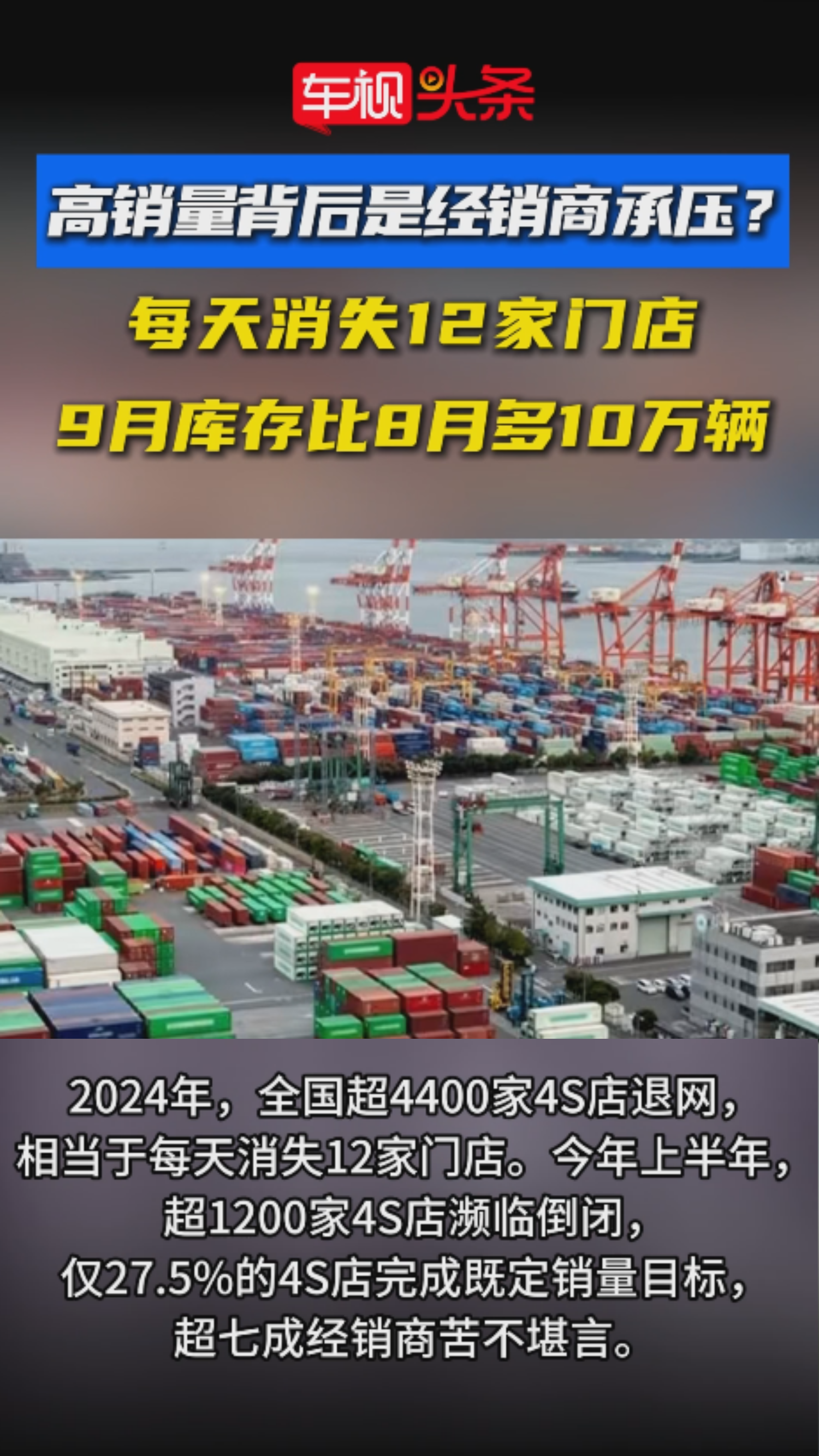 高销量背后是汽车经销商承压？9月库存超300万辆比上月多了10万辆