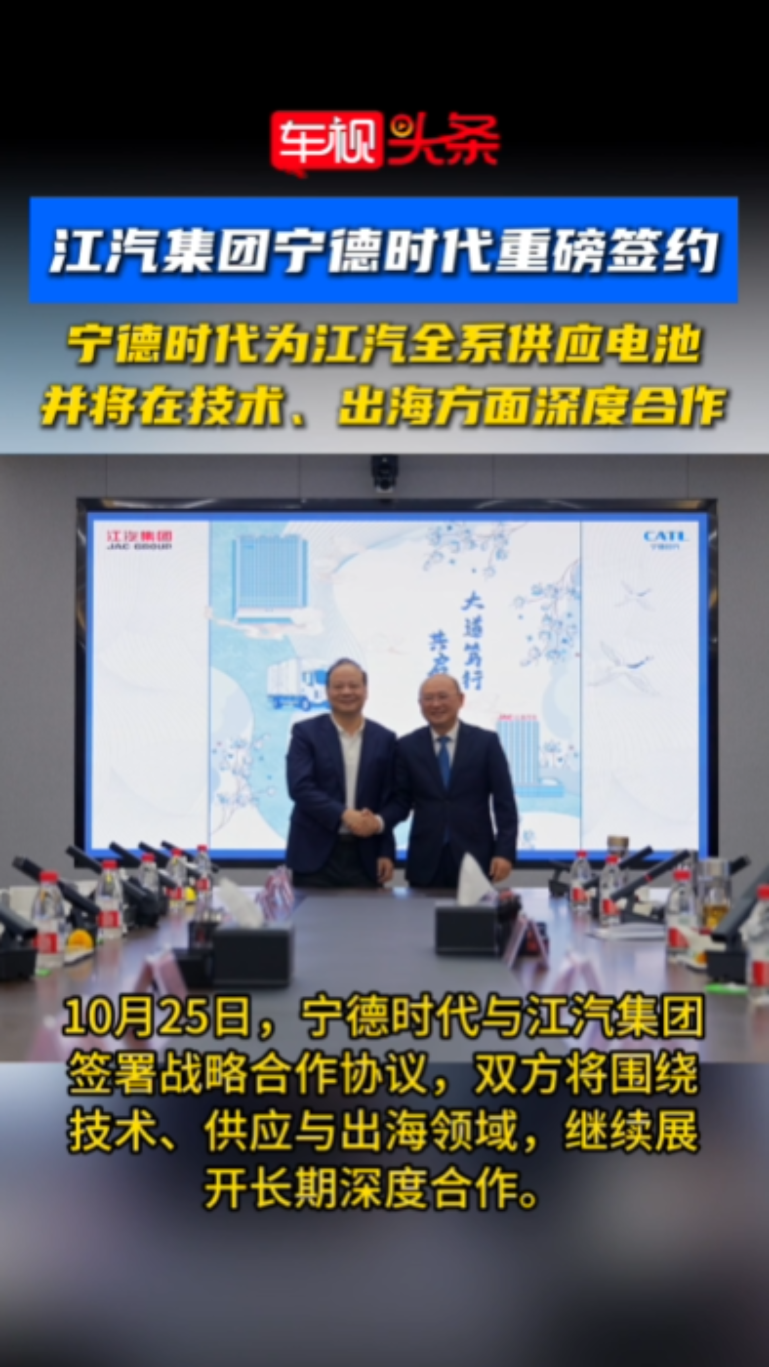 江汽集团宁德时代重磅签约！将在技术、出海方面深度合作！
