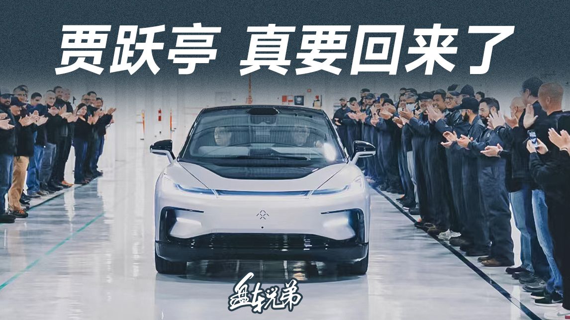 贾跃亭真回国？你们信不信？ |  盘车兄弟