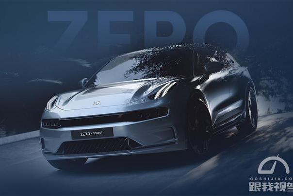吉利放大招，SEA浩瀚架构和ZERO电动概念车携手亮相