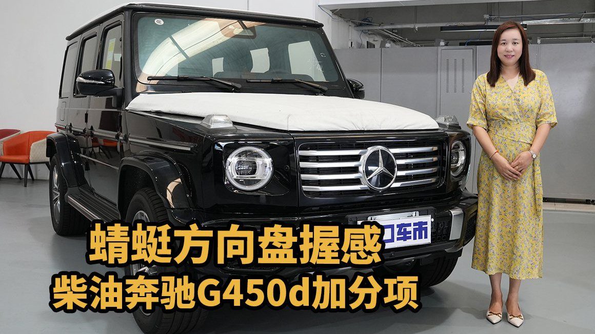 20寸轮毂配三把锁，柴油奔驰G450d实力圈粉