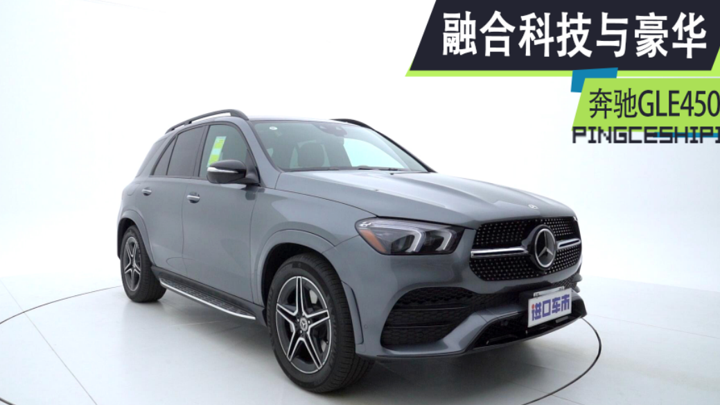 实拍欣赏奔驰GLE450，融合科技与豪华，是心动的感觉