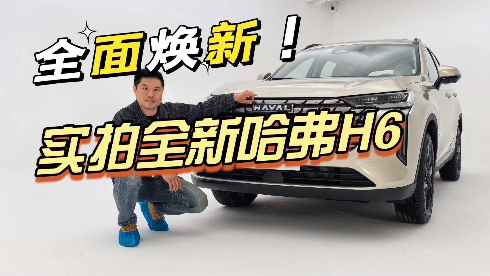 全面焕新 曾经SUV王者卷土重来 实拍全新哈弗H6 将亮相北京车展