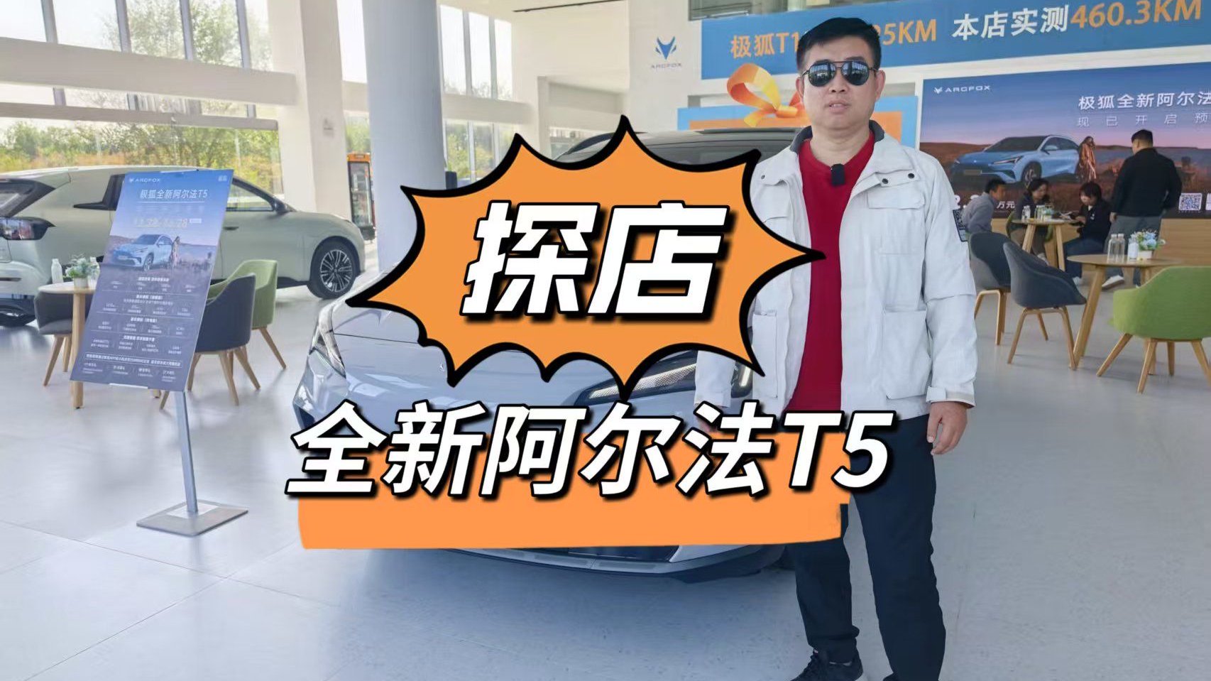 15万级“最强大脑”全新阿尔法T5全球首个搭载8775 实力碾压同级