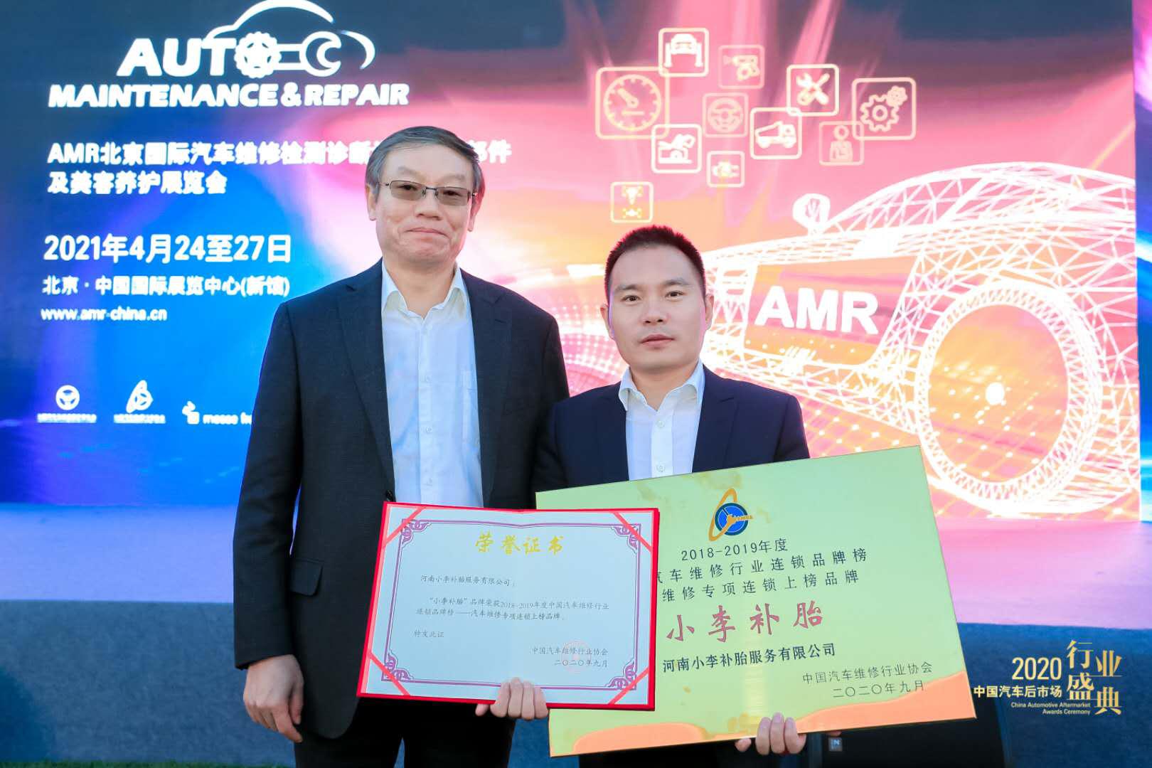 喜讯！小李补胎荣获中国汽车维修行业连锁品牌榜专项上榜品牌