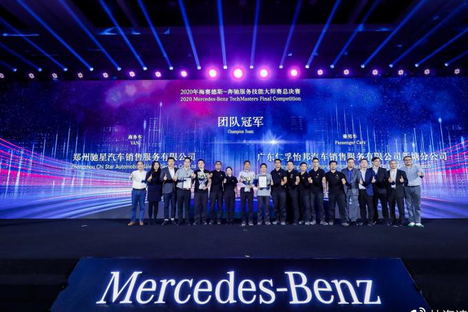 2020年梅赛德斯-奔驰服务技能大师赛总决赛圆满落幕
