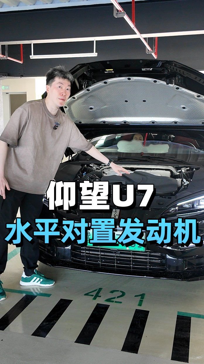 仰望U7<em>水平</em><em>对置</em>发动机！