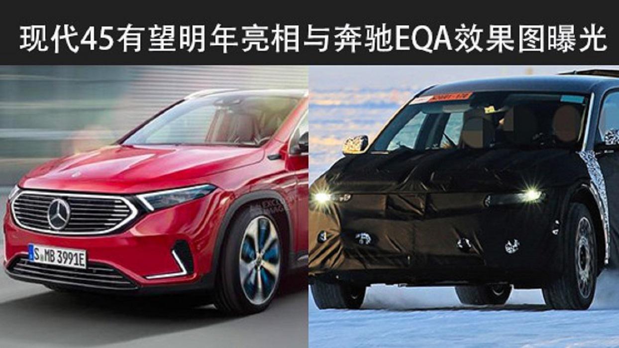 【天天资讯】现代45有望明年亮相与奔驰EQA效果图曝光