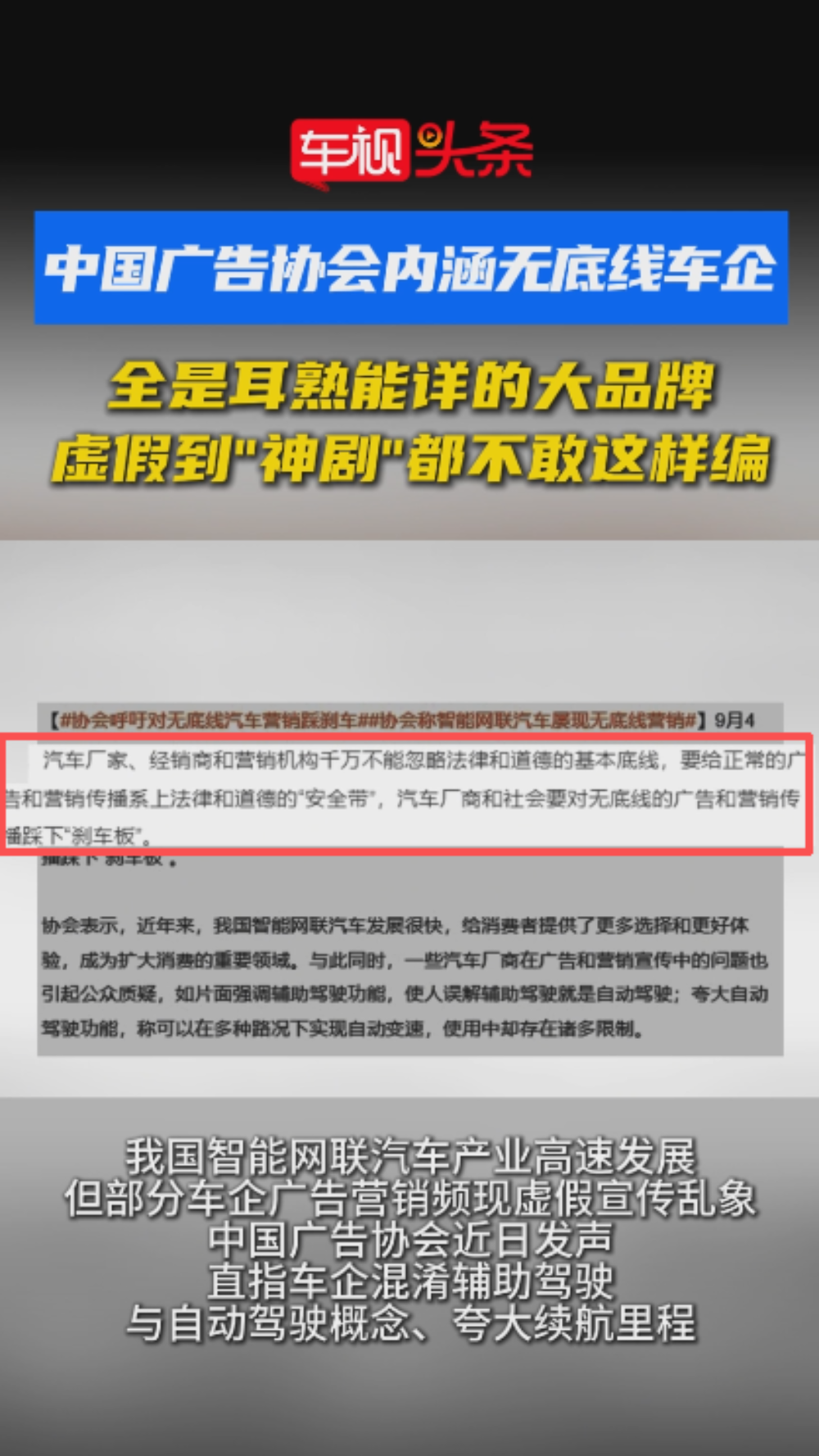 中国广告协会内涵无底线车企！全是耳熟能详的大品牌