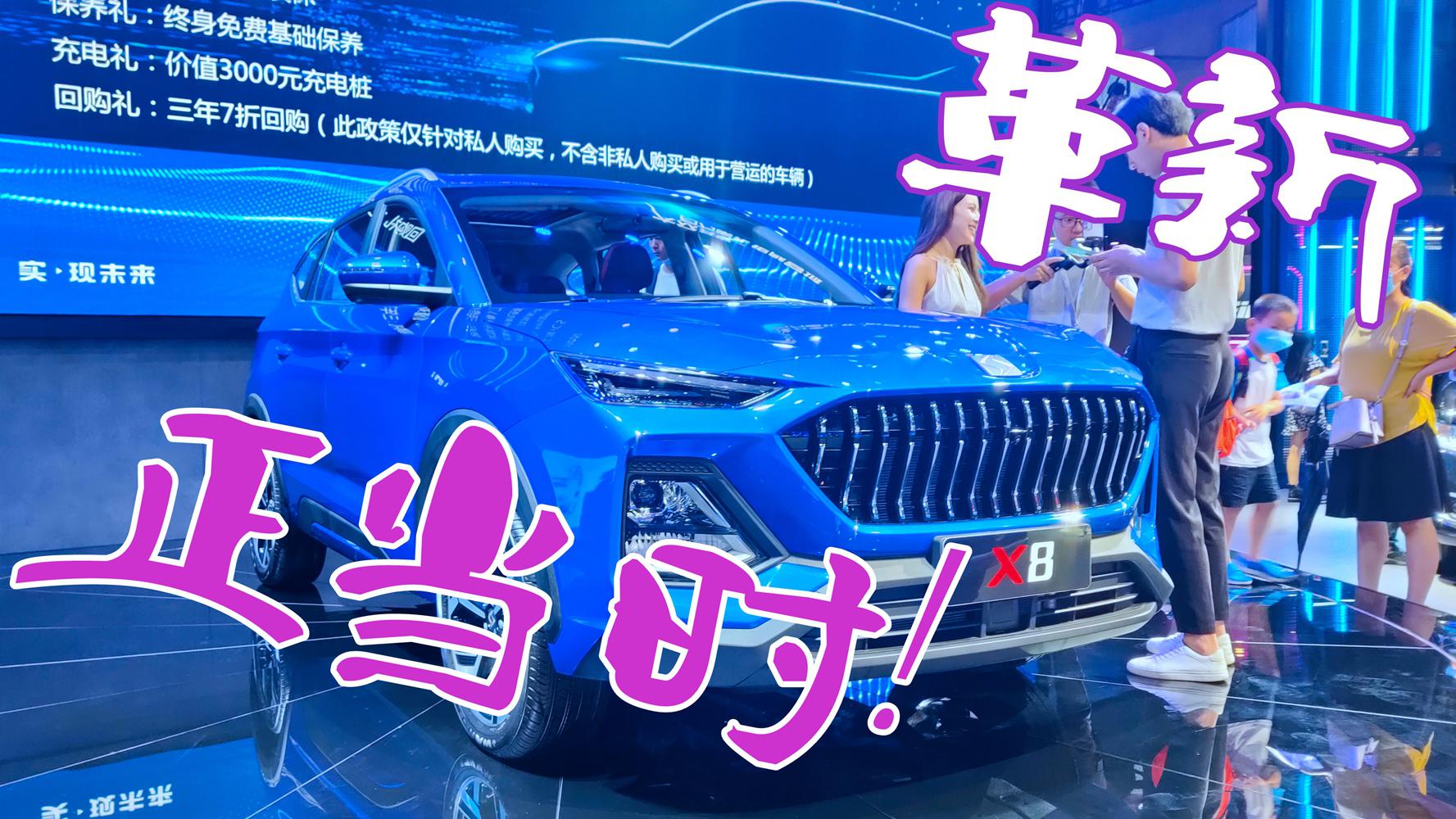 变革正当时！最特别的江淮X8耀目登场