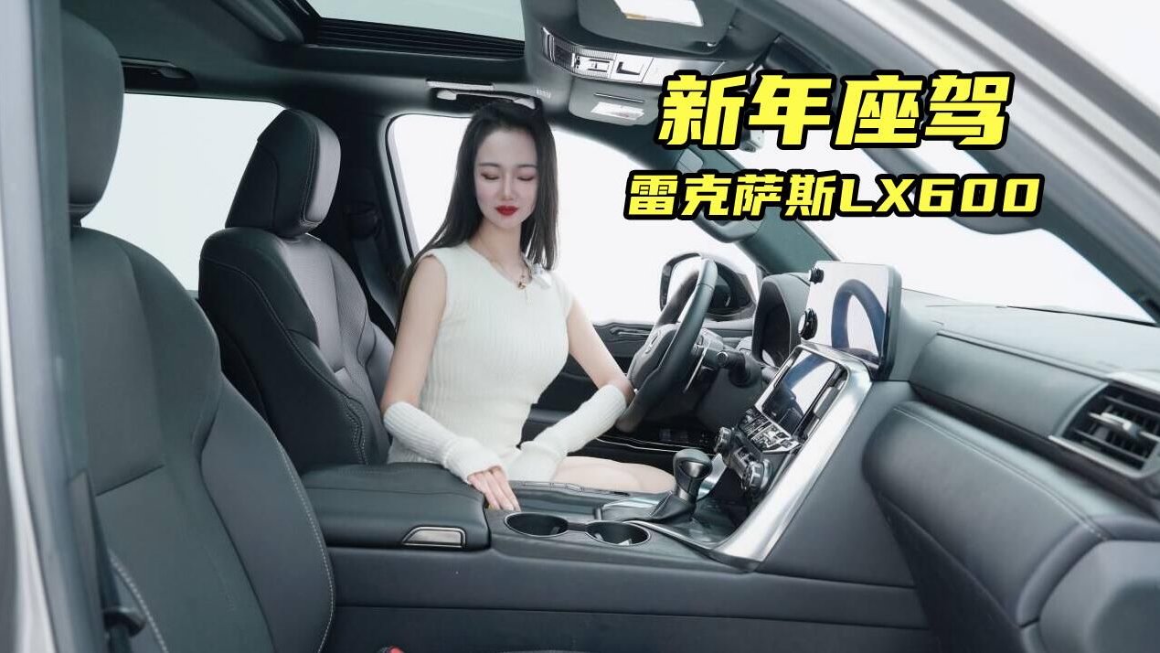 体验雷克萨斯LX600美规高级版：更高级别，更豪配置，更强动力！