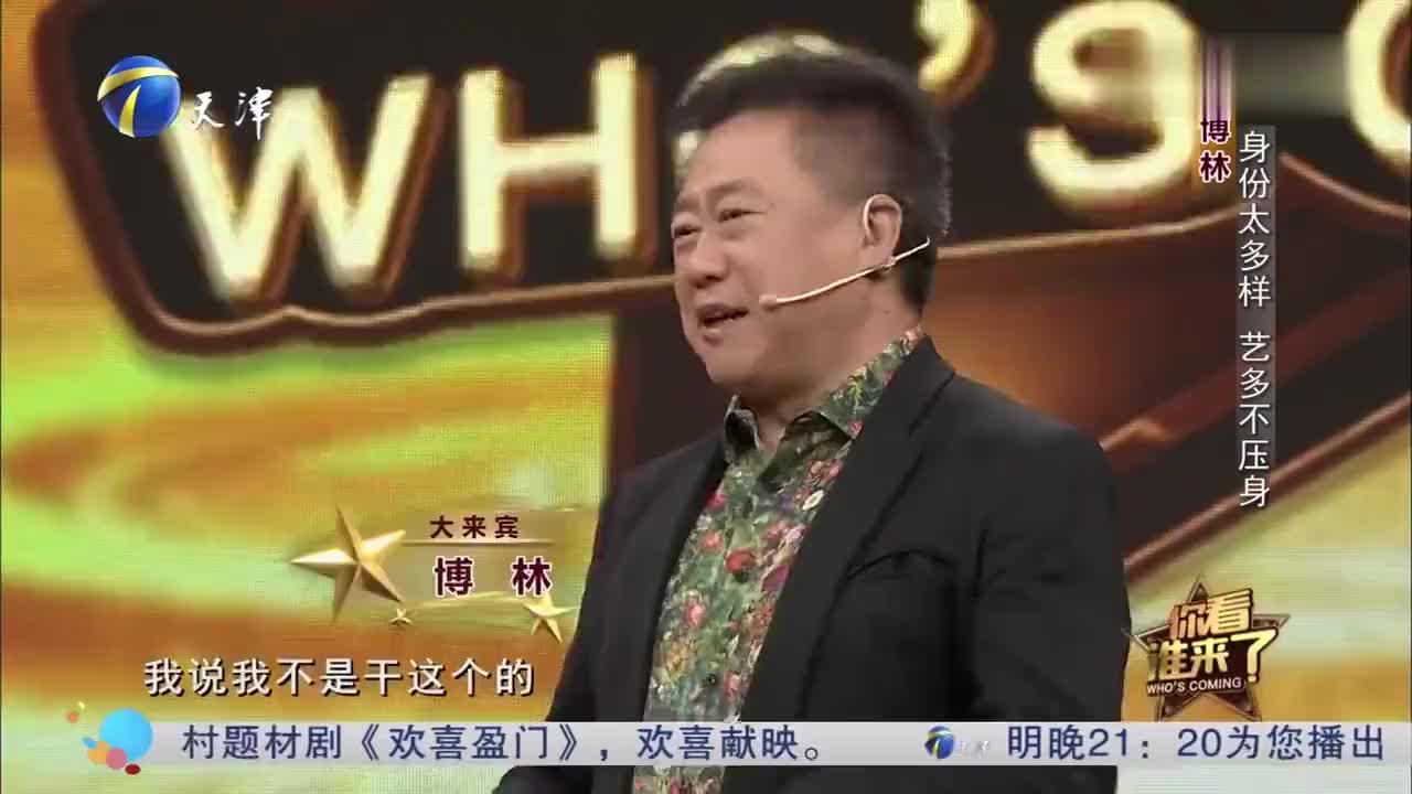你看谁来了:相声演员博林登台亮相,身份太多样王芳不知怎样介绍