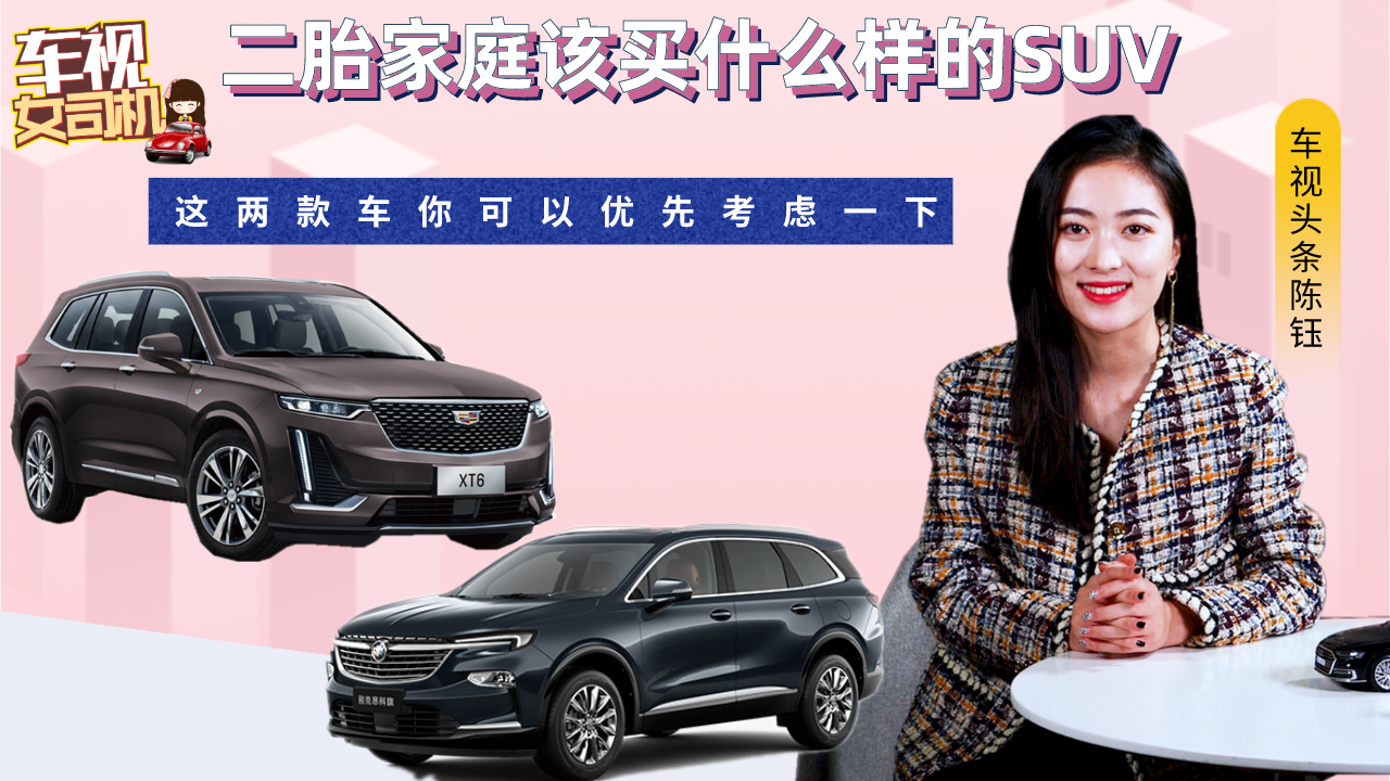 二胎家庭该买什么样的SUV？这两款车你可以优先考虑一下