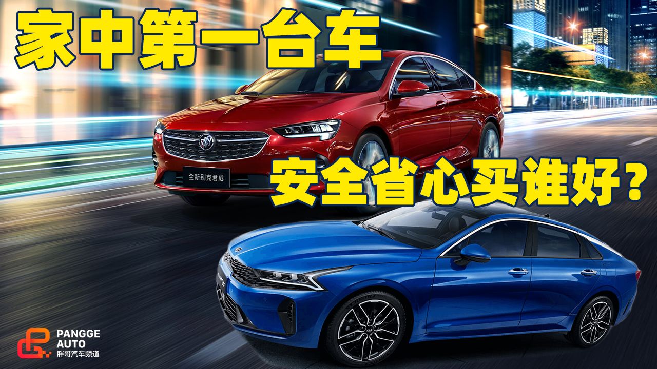 《胖哥选车》家中第一台车,安全省心买谁好?