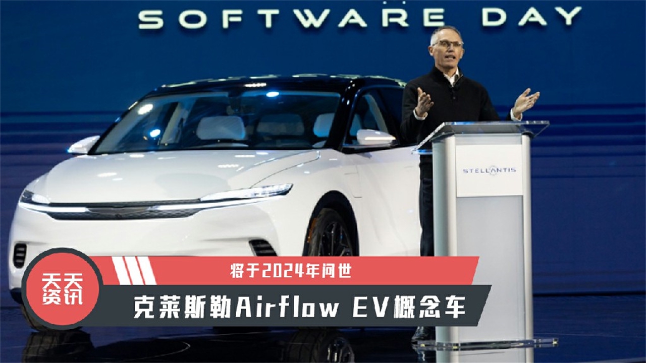 【天天资讯】克莱斯勒Airflow EV概念车将于2024年问世