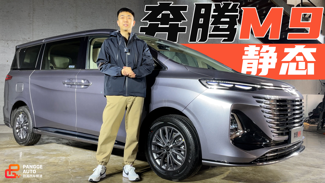 分量足价格低？全新奔腾M9会是一匹黑马吗？