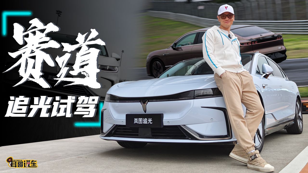 赛道追光！