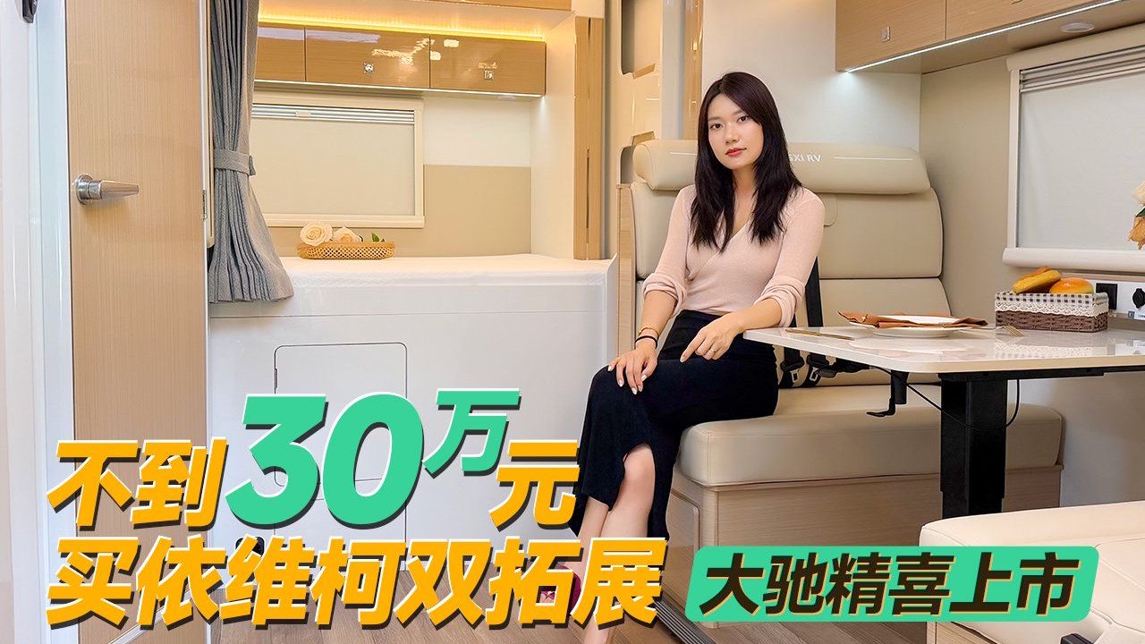 2026年车友福利来了，29.98万元双拓展大空间48V双发系统你敢信