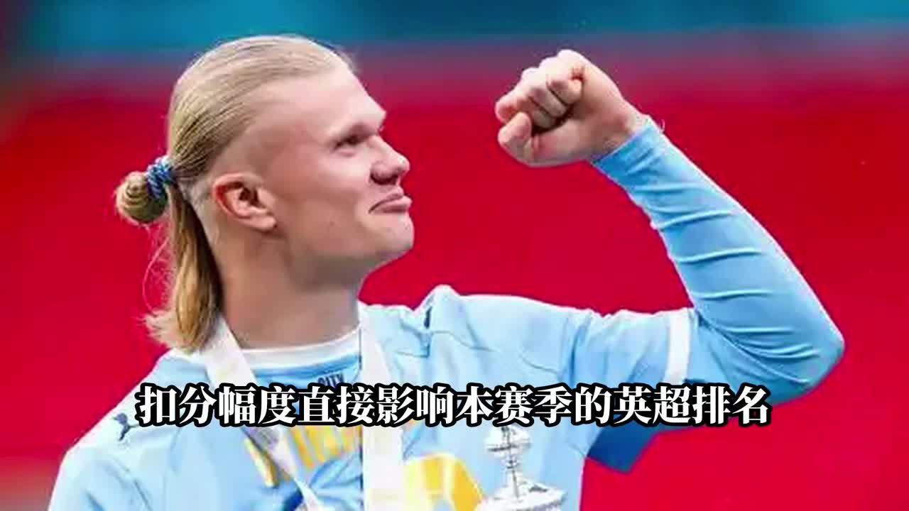 曼城或被扣分降级，开始分人？哈兰德下家3选1，2家豪门成热门
