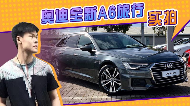 奥迪全新A6旅行实拍！搭高功率2.0T，航空座舱内饰