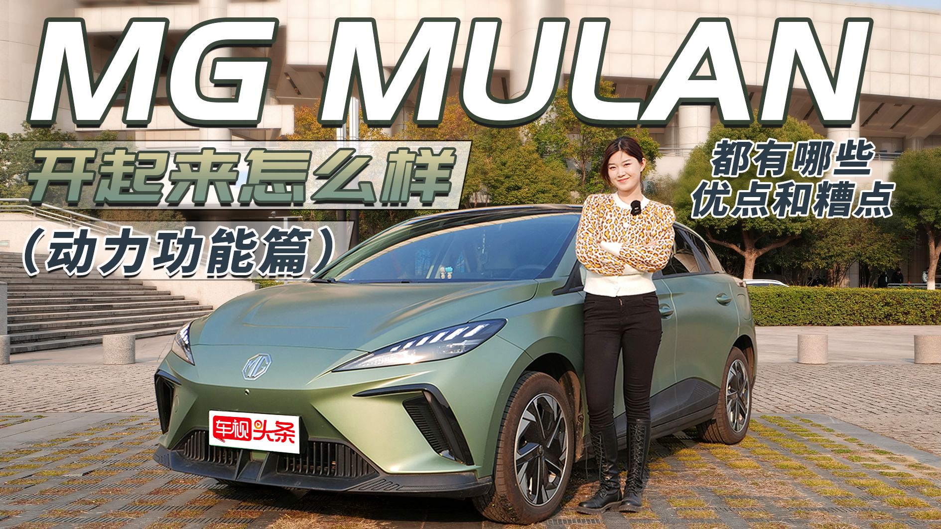 开起来如何？MG MULAN提车半年后，车主发现了这些优点和槽点