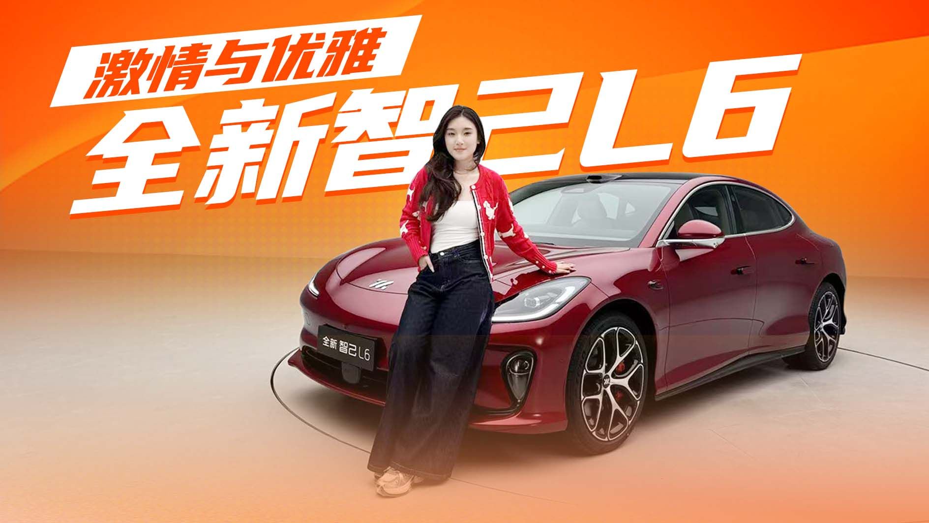 激情与优雅！全新智己L6 到底“新”在哪？小姐姐轻松被拿捏~