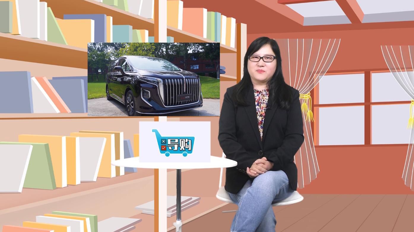 导购 | 东方豪华旗舰MPV“红旗HQ9” 首荐智联旗享版车型