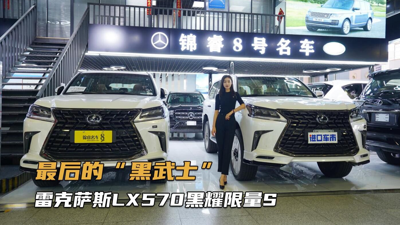 硬汉形象，大佬专属，雷克萨斯LX570黑耀限量版实拍详解